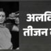 'महाभारत' नहीं करती, महाभारत की कथा सुनाती हूं': इंदिरा गांधी से बोलीं तीजनबाई, पंडवानी की वजह से टूटी थी शादी