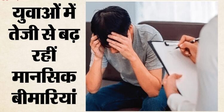 मानसिक बीमारियों से जूझ रहे भारत के 5.4 करोड़ युवा: करोड़ों युवाओं की पढ़ाई, नौकरी और भविष्य पर खतरे की घंटी