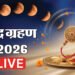 Chandra Grahan 2026 Live: शुरू हुआ आंशिक चंद्र ग्रहण, 09 बजकर 43 मिनट पर रहेगा सबसे प्रभावी