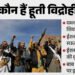 Explainer: कौन हैं हूती, जिन पर लाल सागर में भारतीय जहाज को निशाना बनाने का शक; पश्चिम एशिया में कितने ताकतवर?