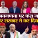 Khabaron Ke Khiladi: जनगणना की प्रश्नावली पर मचा बवाल, विश्लेषकों ने बताया जाति पर किसकी कैसी सियासत