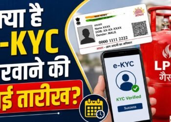 LPG eKYC Last Date Extended: e-KYC की तारीख बढ़ी, जानें अब कब तक करवा सकते हैं गैस सिलिंडर की ई-केवाईसी