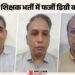 PTI भर्ती में फर्जी डिग्री का पर्दाफाश: विश्वविद्यालय के कुलपति समेत 3 गिरफ्तार, 66 डिग्रियां जांच के घेरे में