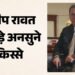 Pradeep Rawat: हिंदी फिल्मों से क्या थी प्रदीप रावत की शिकायत? ‘लगान’ के लिए आमिर ने खुद किया था फोन