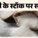 Top News: चीनी के दाम बढ़े, जमाखोरी पर केंद्र की बढ़ी निगरानी, बंगाल की खाड़ी में डूबा मालवाहक जहाज; सुर्खियां