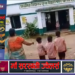 बच्चों से ईंट ढुलवाने के मामले में प्रधानाध्यापिका पर कार्रवाई, एक वेतनवृद्धि रोकी