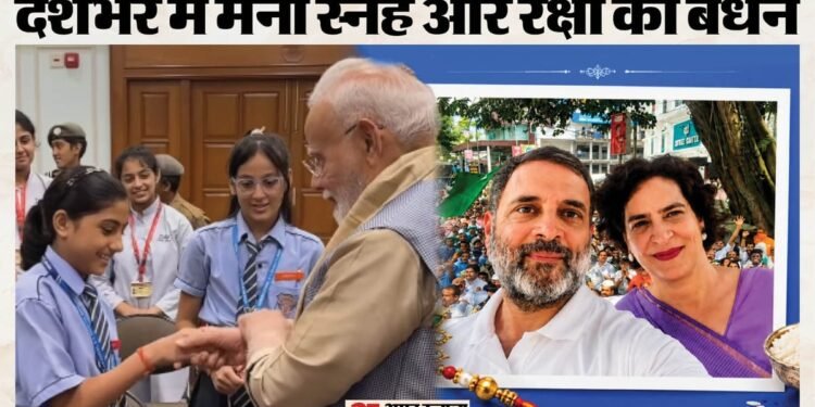 'अटूट रहे प्यार का बंधन': बच्चियों ने बांधी राखी तो पीएम ने दिखाया प्यार, राहुल ने शेयर की प्रियंका की फोटो