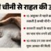 अब मिलेगी सस्ती चीनी: ब्राजील से आने वाली है बड़ी खेप, सरकार की सख्ती से पांच रुपये घटे दाम!