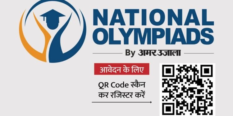 अमर उजाला नेशनल ओलंपियाड: एक विषय में नहीं, बहुविषयक समझ में छिपी है कल की सफलता, रजिस्टर करें और परखें तैयारी