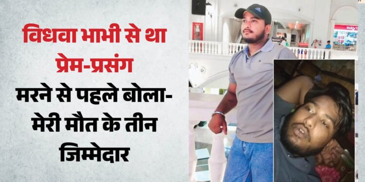 आशिक के खुदकुशी करने से पहले का वीडियो: 'ये है पंखा, आज रात को मर जाऊंगा', रिकॉर्डिंग कर युवक ने दे दी जान