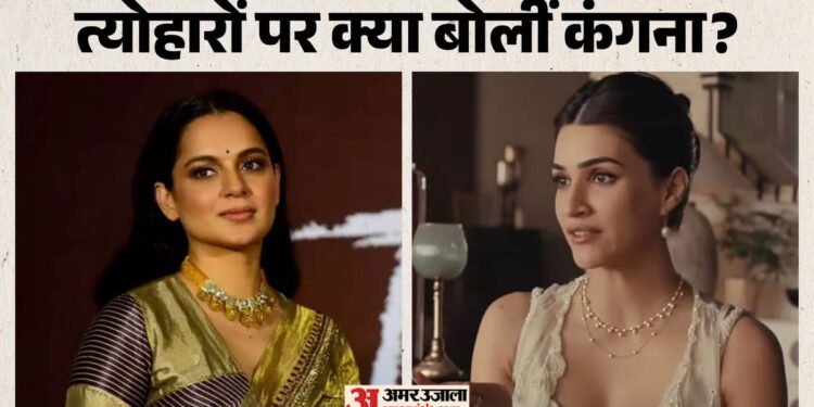 कंगना ने कृति सेनन के रक्षाबंधन वाले विज्ञापन की आलोचना पर दी सफाई, नसीहत देते हुए बताया त्योहार का मतलब