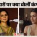 कंगना ने कृति सेनन के रक्षाबंधन वाले विज्ञापन की आलोचना पर दी सफाई, नसीहत देते हुए बताया त्योहार का मतलब