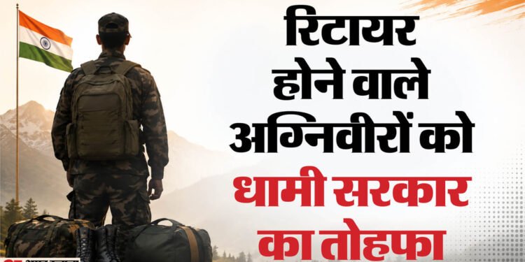 कैबिनेट का फैसला: अग्निवीर रोजगार सेल के गठन को दी मंजूरी, उत्तराखंड ऐसा करने वाला देश का पहला राज्य