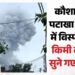 कौशाम्बी: पटाखा फैक्टरी में भीषण आग, धमाकों से दहला मनौरी बाजार, नौ की मौत, कई की हालत बेहद नाजुक