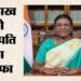 खुशखबरी: लद्दाख में अब हाई कोर्ट की बेंच, राष्ट्रपति ने दी मंजूरी; लोगों को न्याय मिलना होगा आसान