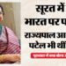 गुजरात में वंदे भारत पर पथराव: यूपी की राज्यपाल आनंदीबेन पटेल कर रही थीं सफर, पूछताछ में क्या बोला आरोपी?