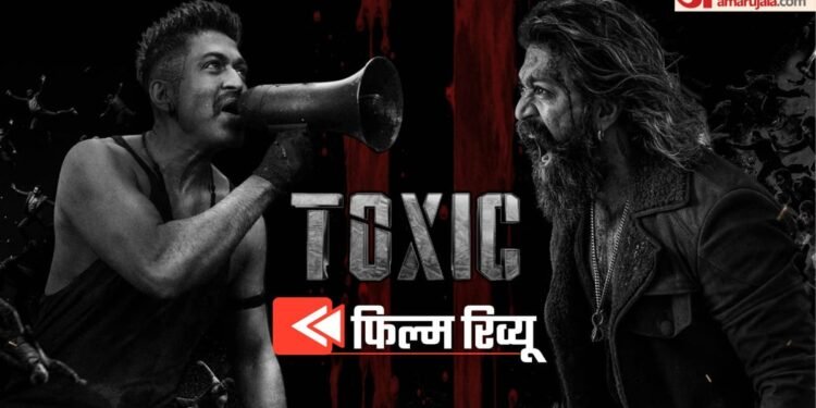 टॉक्सिक रिव्यू: चार साल इंतजार करवाकर यश ने दिया टॉर्चर, एक्शन अच्छा पर कहानी बेदम; कहां ‘टॉक्सिक’ हुई फिल्म?