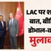 डोभाल का बीजिंग दौरा: चीन से सीमा विवाद पर होगी बातचीत, शी जिनपिंग की भारत यात्रा से पहले हलचल