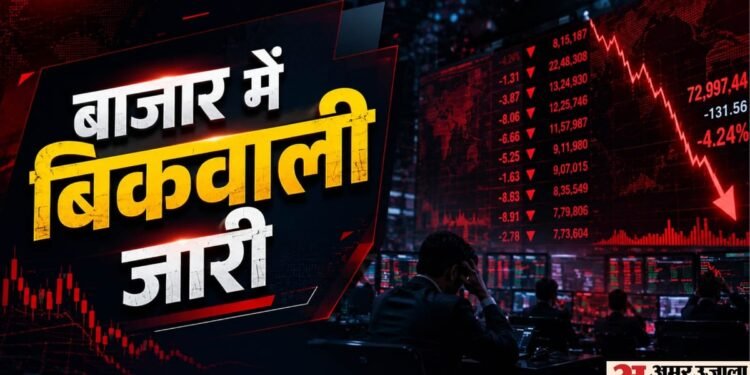 द बोनस मार्केट अपडेट: बाजार में गिरावट; सेंसेक्स 200 अंक से अधिक लुढ़का, निफ्टी भी कमजोर