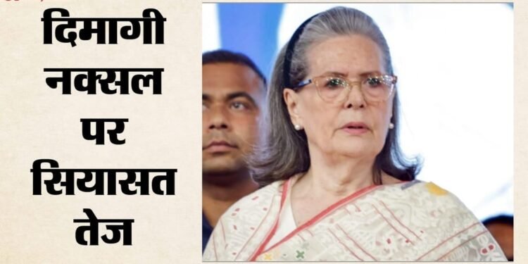 दिमागी नक्सल पर विवाद: आरएसएस से जुड़ी पत्रिका ने कांग्रेस को घेरा, सोनिया गांधी की एनएसी को लेकर क्या कहा?