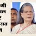 दिमागी नक्सल पर विवाद: आरएसएस से जुड़ी पत्रिका ने कांग्रेस को घेरा, सोनिया गांधी की एनएसी को लेकर क्या कहा?