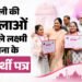 दिल्ली लक्ष्मी योजना: रक्षाबंधन से पहले महिलाओं को मिला उपहार, सीएम रेखा ने सौंपा 2500 रुपये का लाभार्थी पत्र