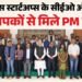 'निवेशकों को चुंबक की तरह खींच रहा भारत का स्पेस सेक्टर': स्टार्टअप्स के CEO से बोले PM, Gen Z को बताया शानदार