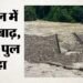 नेपाल: त्रिशूली नदी के उफान में झूला पुल बहा, 400 परिवारों का रास्ता बंद; भारत की फॉरेंसिक टीम कैसे देगी मदद?