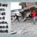 नेपाल बाढ़ की भयावह तस्वीर: अपनों की तलाश में भटक रहे परिवार, भूख-प्यास से बेहाल लोग; ग्राउंड रिपोर्ट