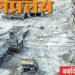 नेपाल बाढ़ लाइव: जलप्रलय के बीच से जिंदा लौटे कई भारतीय, सुनाई रोंगटे खड़े करने वाली आपबीती; अबतक कितनी मौतें?