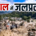 नेपाल बाढ़ लाइव: त्रासदी में 675 मौतों की पुष्टि, 275+ भारतीय लापता; चीन में फंसे भारतीयों की क्या स्थिति है?