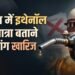पेट्रोल में इथेनॉल की मात्रा बताने की मांग वाली याचिका खारिज: सुप्रीम कोर्ट ने हाईकोर्ट जाने की दी छूट