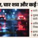 बांग्लादेश में हिंदू परिवार की संदिग्ध मौत: मां-बेटी सीढ़ियों पर, पिता छत और बेटे का शव बिस्तर के नीचे मिला