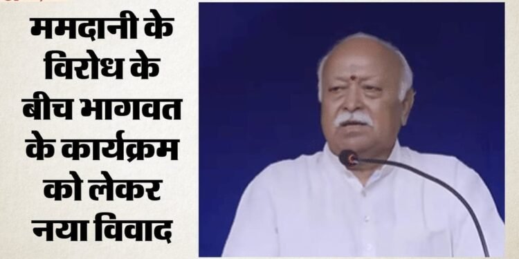 भागवत का अमेरिका दौरा: आरएसएस प्रमुख के कार्यक्रम से पहले विवाद, आयोजक समूह का एक्स अकाउंट क्यों हुआ निलंबित?