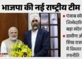 मनप्रीत के सहारे मालवा पर नजर: भाजपा के लिए ब्रिज बने बादल, शिअद के लिए चुनौती; पंजाब के इन चेहरों को जिम्मेदारी