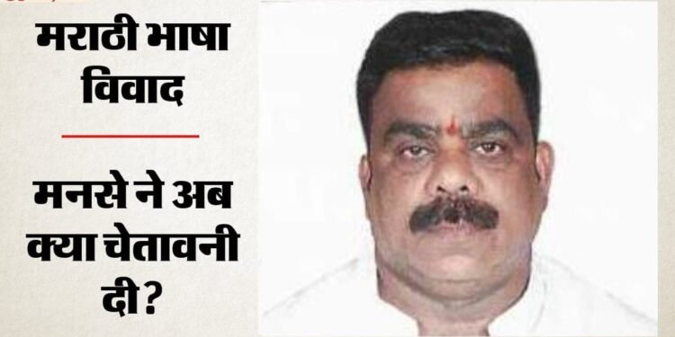 महाराष्ट्र: 'मराठी नहीं सीखना चाहते तो राज्य छोड़ दें', ऑटो चालक से मारपीट के बाद मनसे की चेतावनी