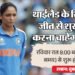 महिला एशिया कप 2026: भारत कल शुरू करेगा अभियान, थाईलैंड से है पहला मुकाबला; क्या हो सकती है प्लेइंग-11? जानें