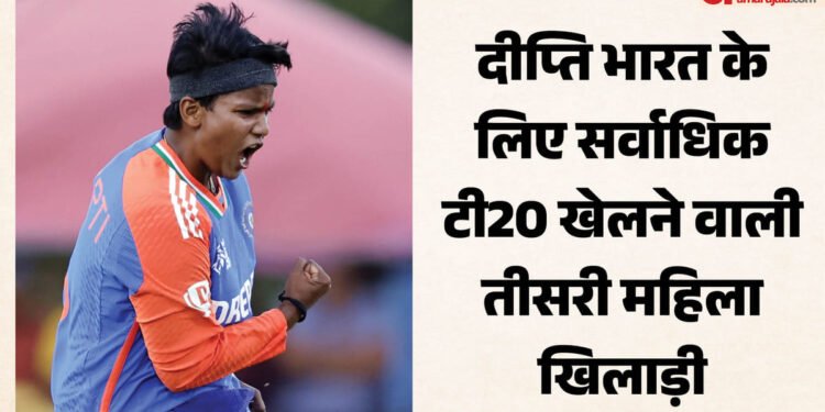 महिला एशिया कप: हरमनप्रीत-मंधाना के बाद इतने टी20 खेलने वाली तीसरी भारतीय बनीं दीप्ति, प्रतिका रावल का डेब्यू