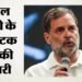राहुल गांधी जाएंगे कर्नाटक: नागेंद्र के इस्तीफे पर पार्टी लेगी फैसला; सीएम शिवकुमार भाजपा पर क्यों हुए हमलावर?