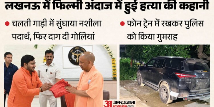 लखनऊ: बेहोश करके धीरेंद्र सिंह को मारी गईं थीं गोलियां, सुनसान जगह पर फेंका गया शव; ऐसे खुली पूरी कहानी
