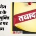 लखनऊ: यूपी में देर रात 17 प्रशासनिक अधिकारियों के तबादले, मुरादाबाद औरअलीगढ़ में नए आयुक्तों को दायित्व