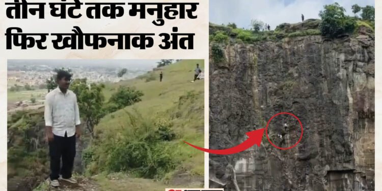 वही पहाड़ी, वही चट्टान और चली गई जान: एक साल पहले बच गया था युवक, iPhone की जिद्द में उजड़ गया पूरा परिवार!