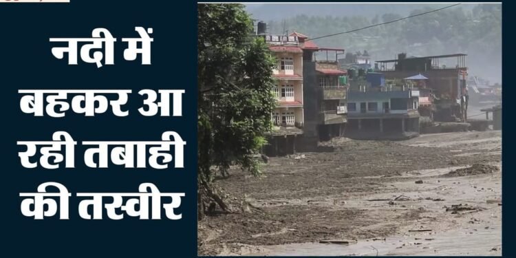 शोक-दहशत और सन्नाटा: नेपाल की जलप्रलय छोड़ रही है बर्बादी के निशान, लहरों के साथ भारत आ रहे शव