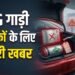 सीएनजी गाड़ी चालकों के लिए जरूरी खबर: हाइड्रो टेस्ट या कंप्लायंस प्लेट की वैधता खत्म होने पर नहीं मिलेगी गैस!