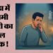 स्वाइन फ्लू और डेंगू डबल अटैक: नोएडा में आज 20 नए केस, अब तक 140 मरीज; आप भी तो नहीं कर रहे ये गलती?