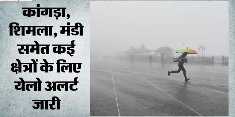 हिमाचल में कल से फिर रफ्तार पकड़ेगा मानसून: चार दिन भारी बारिश का अलर्ट, 54 सड़कें अब भी बंद; पढ़ें ताजा अपडेट