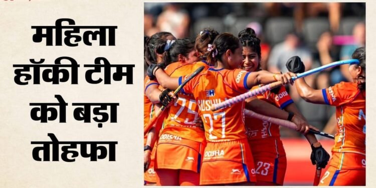 हॉकी इंडिया का बड़ा एलान: महिला टीम को मिलेगा 50 लाख रुपये का नकद पुरस्कार, विश्व कप में रचा इतिहास