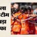 हॉकी इंडिया का बड़ा एलान: महिला टीम को मिलेगा 50 लाख रुपये का नकद पुरस्कार, विश्व कप में रचा इतिहास