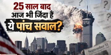 9/11 हमले की बरसी: वर्ल्ड ट्रेड सेंटर पर चार हमले और हजारों मौत, वारदात के 25 साल बाद भी जिंदा हैं पांच सवाल