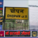 सोन नदी में बढ़े जलप्रवाह को देखते हुए छठ घाट पर बैरिकेडिंग